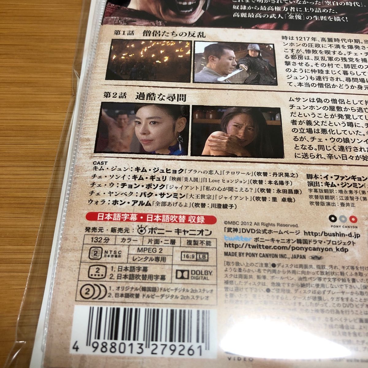 【韓国ドラマ】武神〈ノーカット完全版〉DVD 全28巻　全巻セット