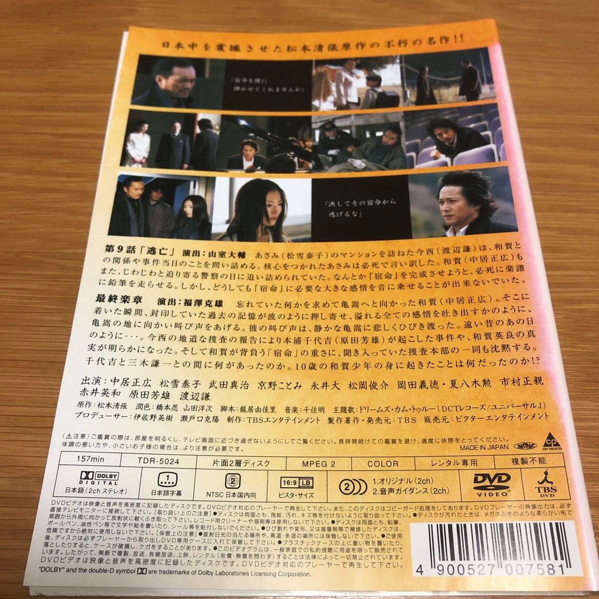 TVドラマ】砂の器 DVD全5巻 全巻セット 中居正広|Yahoo!フリマ TVドラマ】砂の器 DVD全5巻 全巻セット 中居正広|Yahoo!フリマ