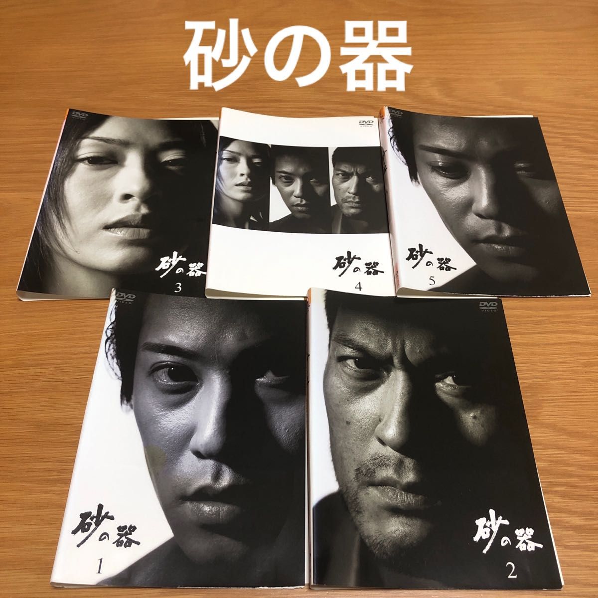 TVドラマ】砂の器 DVD全5巻 全巻セット 中居正広|Yahoo!フリマ TVドラマ】砂の器 DVD全5巻 全巻セット 中居正広|Yahoo!フリマ