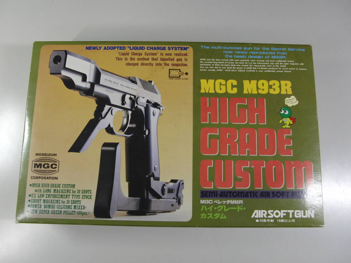 MGC ベレッタ M93R ハイグレードカスタム HIGH GRADE CUSTOMの画像1