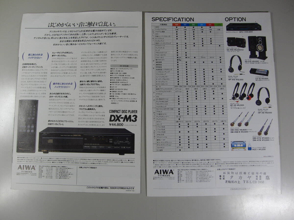 当時物 アイワ ソニーカタログ 6部 XC-001 DX-M3 ウォークマン ディスクマンの画像5