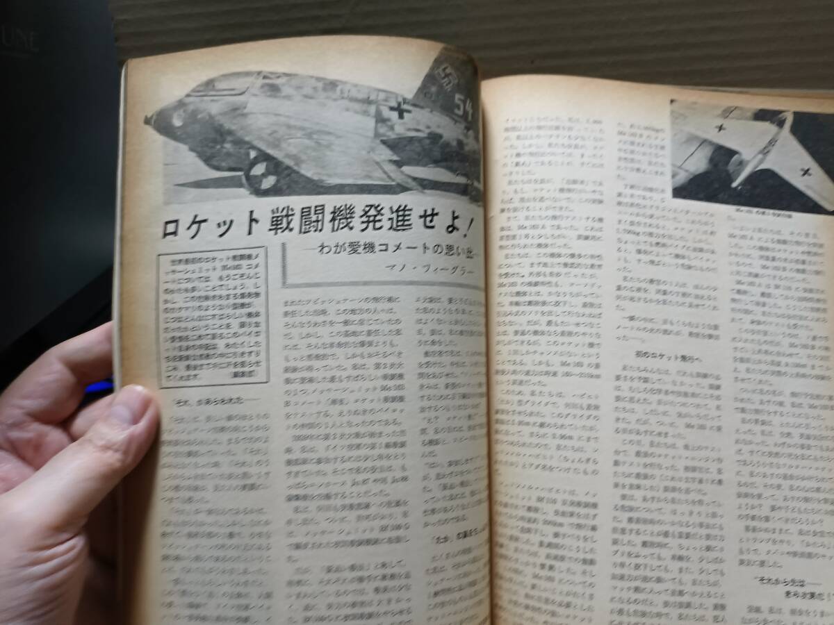 航空ファン読本　ドイツ機特集　1961年春の号第7集　航空情報編集　D_画像7