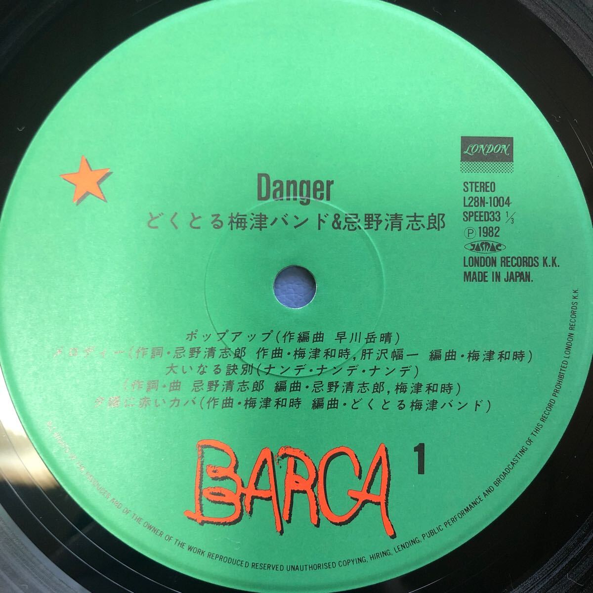 Doctor Umezu Band & Kiyoshiro どくとる梅津バンド&忌野清志郎 DANGER シュリンク付 LP レコード 5点以上落札で送料無料h_画像5