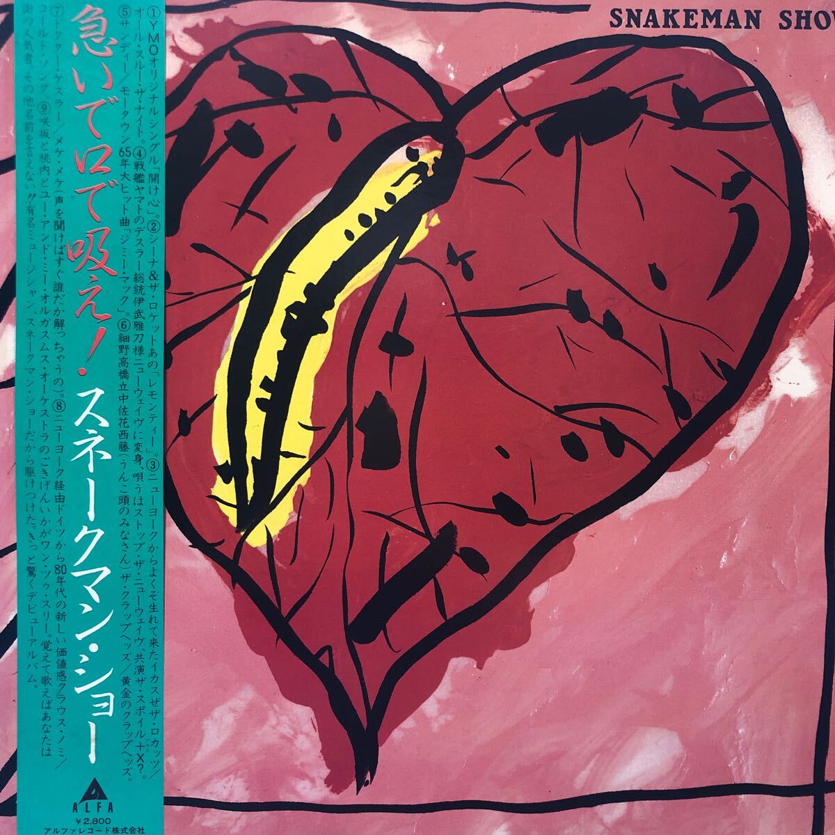 Snakeman Show スネークマン・ショー YMO 関連 帯付LP レコード 5点以上落札で送料無料h_画像1