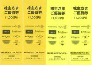 イオンファンタジー 株主優待券 4000円（100円×40枚）★2024年5月31日まで 送料無料の画像1