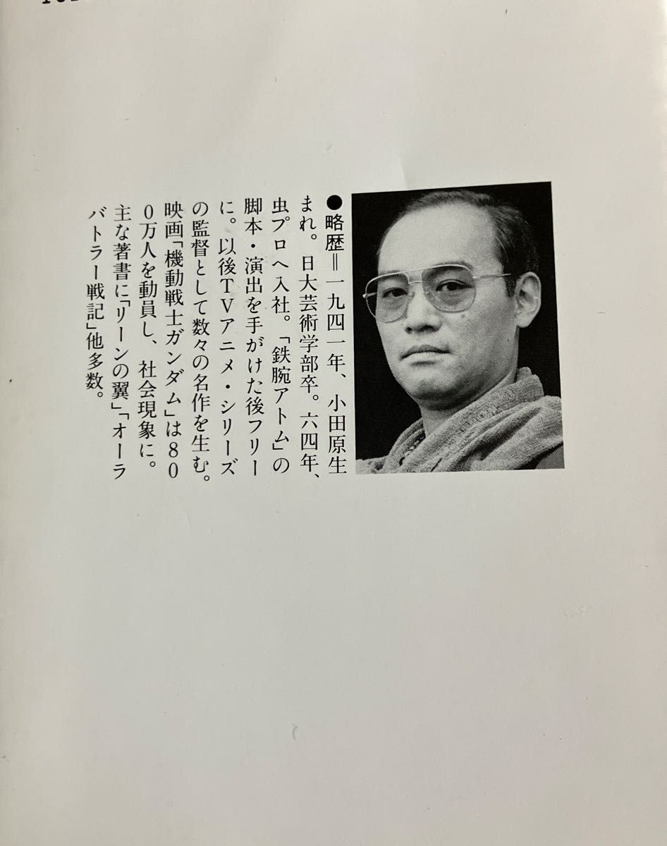 機動戦士ガンダム 富野由悠季 角川文庫 初版 第二部　小説 ガンダム