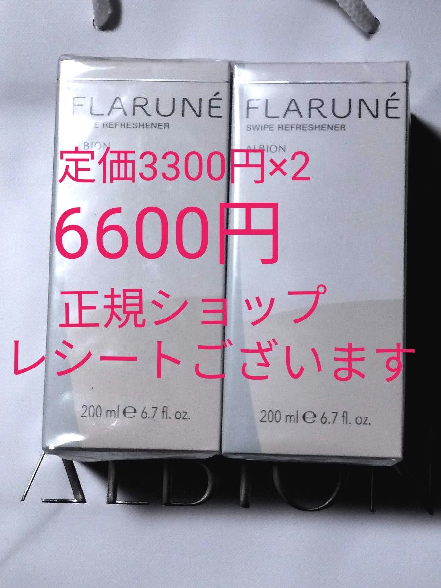 5/15まで値下げ！アルビオン　フラルネ　ふきとり化粧水 ふきとり洗顔２本セット