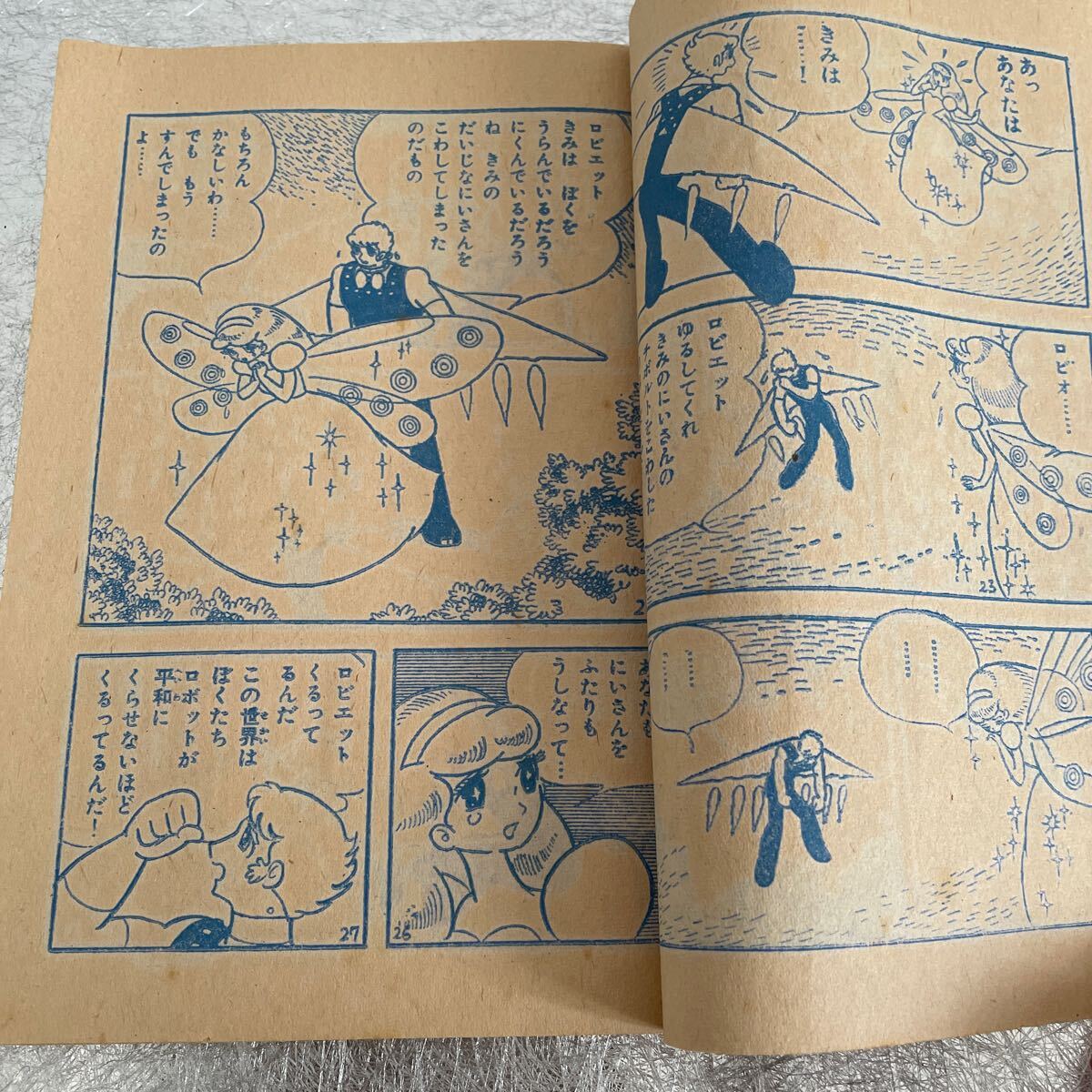 ふろく マンガ 漫画 少年ブック 手塚治虫　鉄腕アトム_画像6