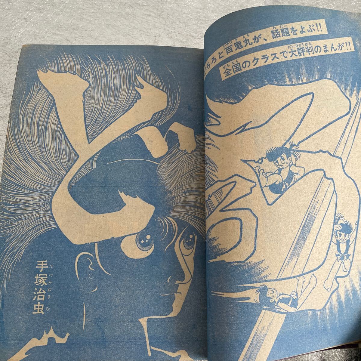 藤子不二雄 少年サンデー1967年発行漫画マンガ手塚治虫横山光輝 の画像8