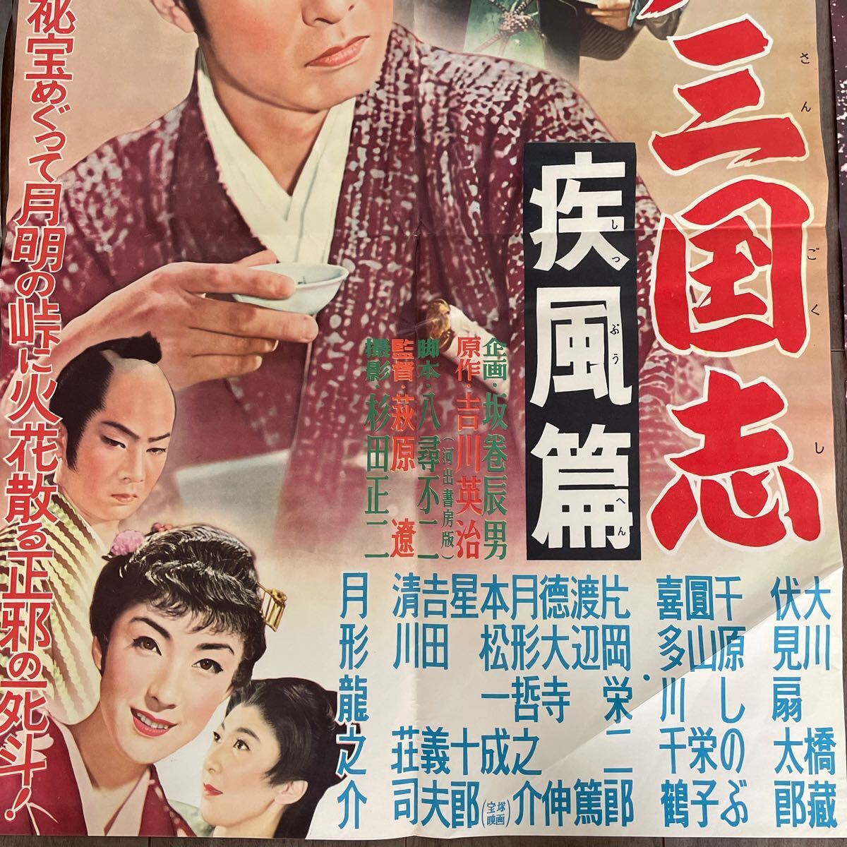 東映 昭和の映画ポスター 大映映画若尾文子中村珠緒太田博之高田美和大川橋蔵伏見扇太郎高倉健_画像5