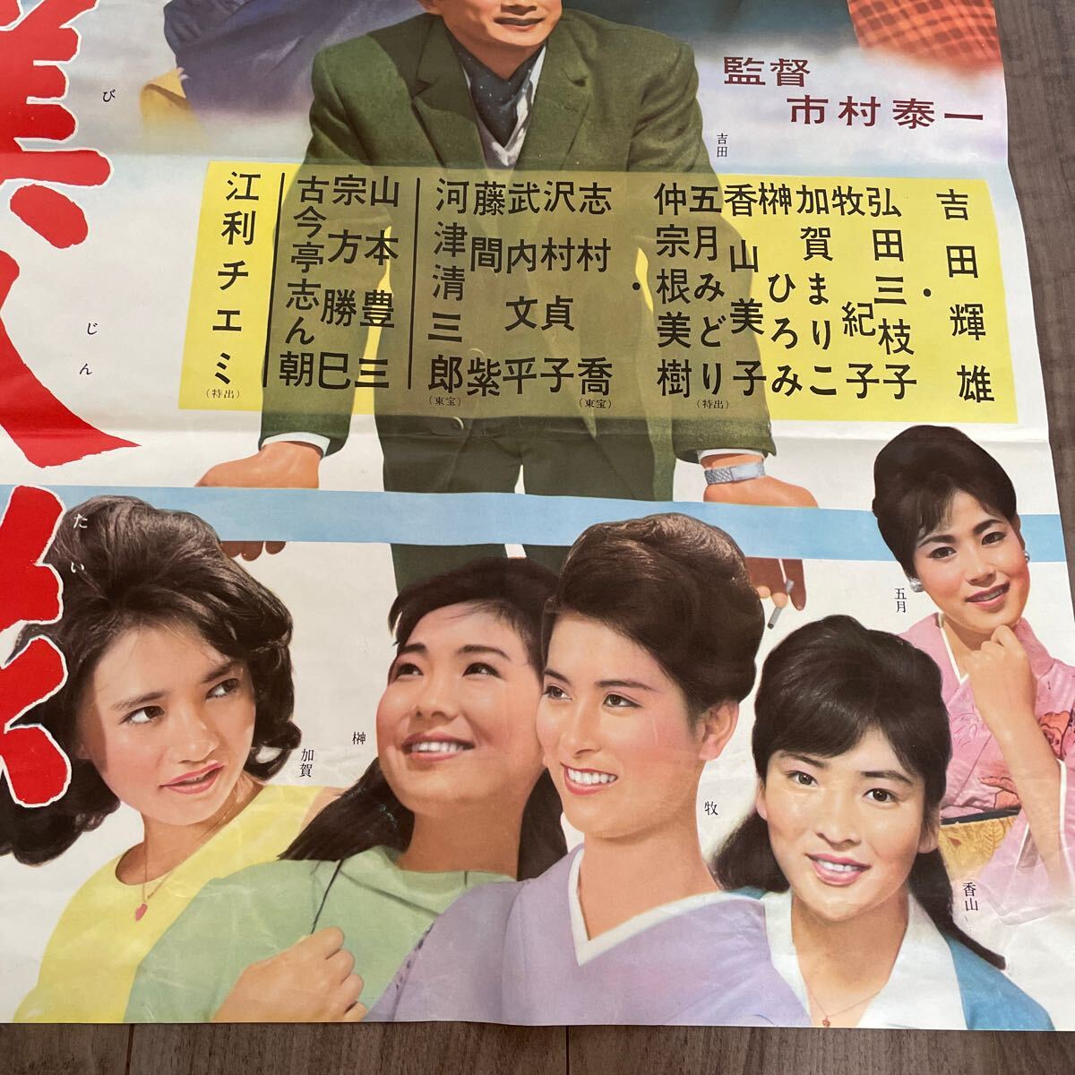 映画ポスター 昭和レトロ 松竹 東映 古い映画ポスターの画像10