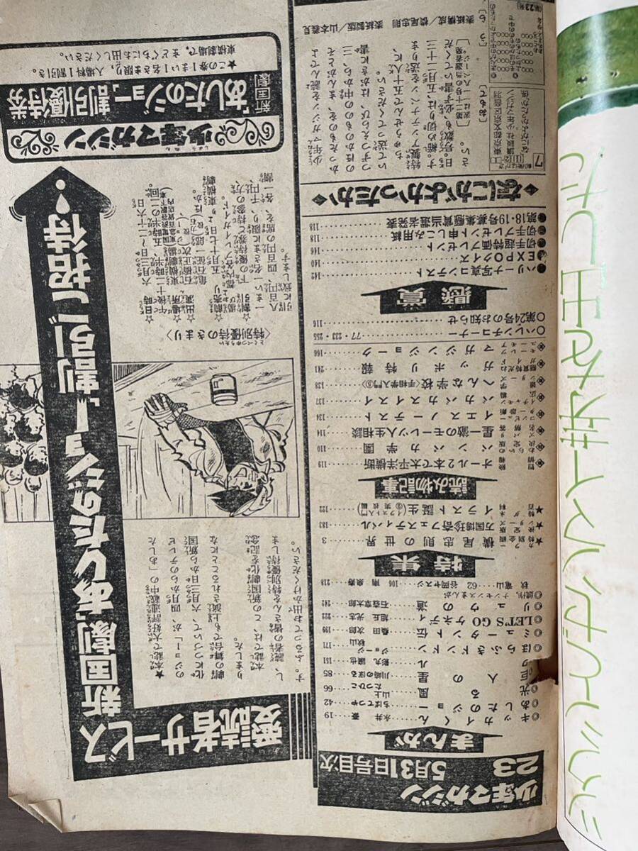 漫画 昭和４５年 １９７０年 レトロ少年マガジンの画像4