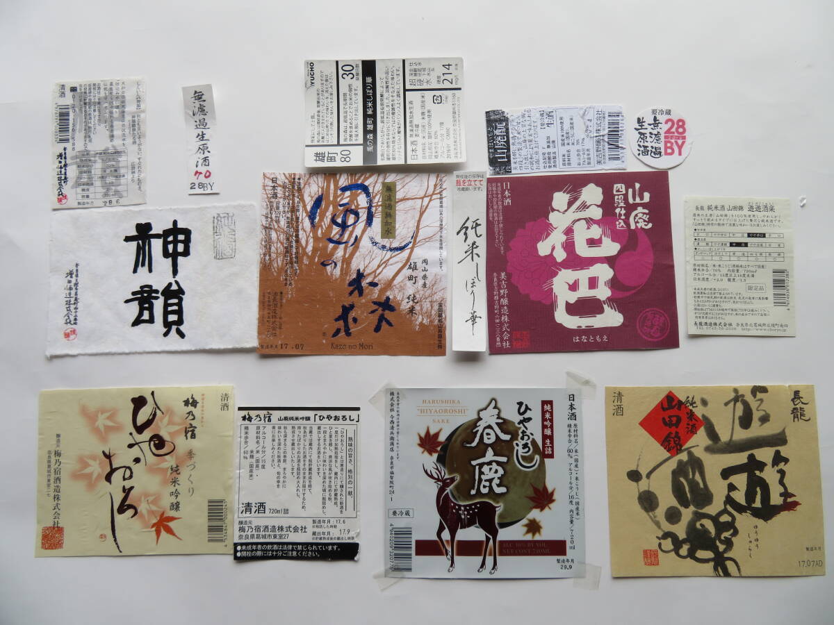 2017 year ~18 year . oneself .., oneself peel . Nara prefecture. japan sake (720ml) label ( table label 12 sheets, reverse side label, shoulder label ). 