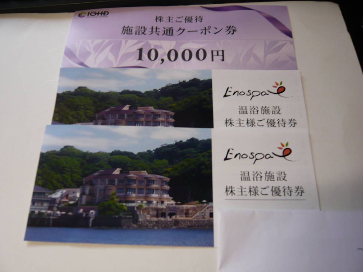 送料無料！安心の追跡機能付配送！江の島アイランドスパ　１日フリーパス2枚　１万円金券付！_画像1