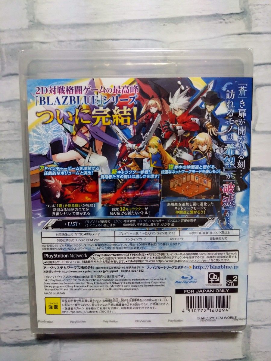 【PS3】 BLAZBLUE CENTRALFICTION [通常版]