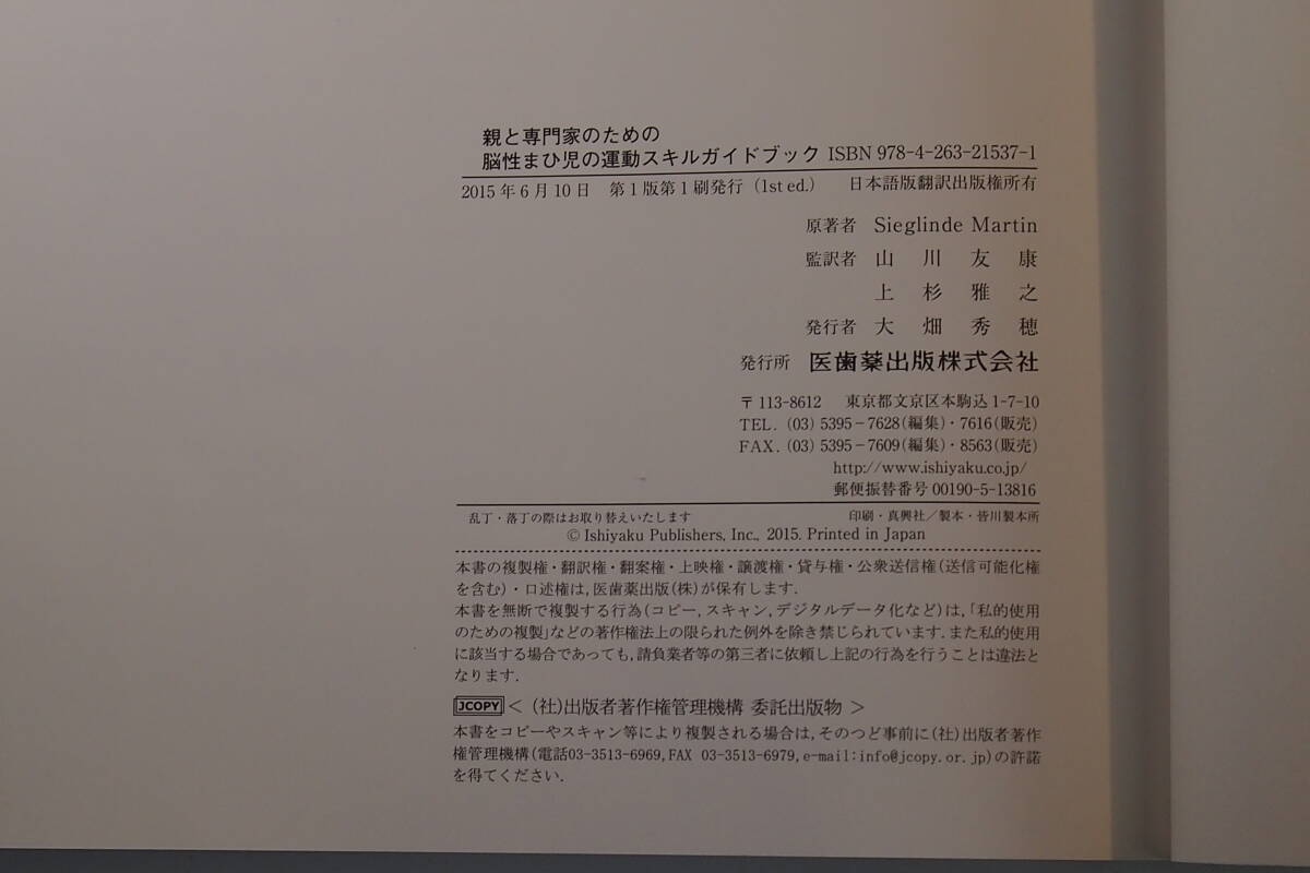 在庫処分 半額 中古本□親と専門家のための脳性まひ児の運動スキルガイドブック 臨床医学