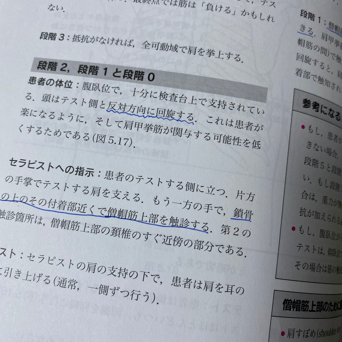コード未使用 書き込みあり 原著第10版 新・徒手筋力検査法 MMT コード未使用 書き込みあり 原著第10版 新・徒手筋力検査法 MMT