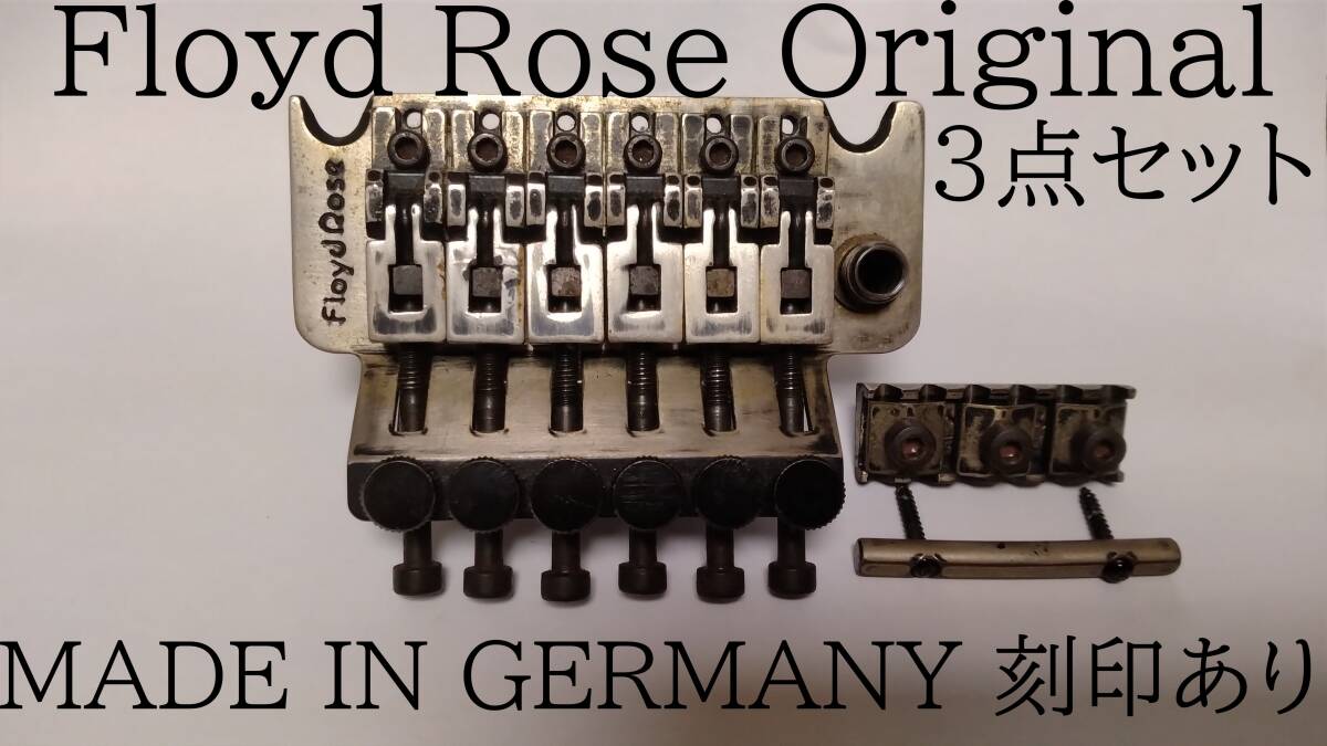 【Floyd Rose】ロックナット リテイナー3点セット サテンフィニッシュ、レリック加工 MADE IN GERMANY刻印有 本家ドイツ製フロイドローズ_画像1