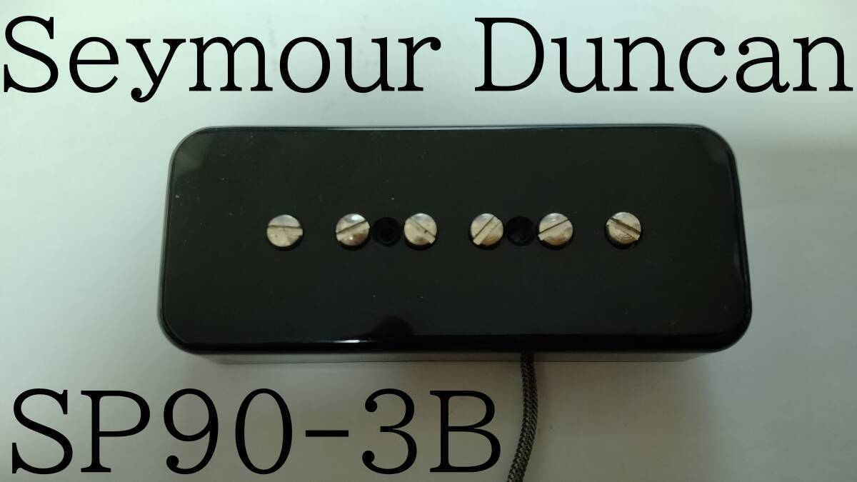 【Seymour Duncan】SP90-3B Custom P90 ブラック リア/ブリッジ用 セイモアダンカン _画像1