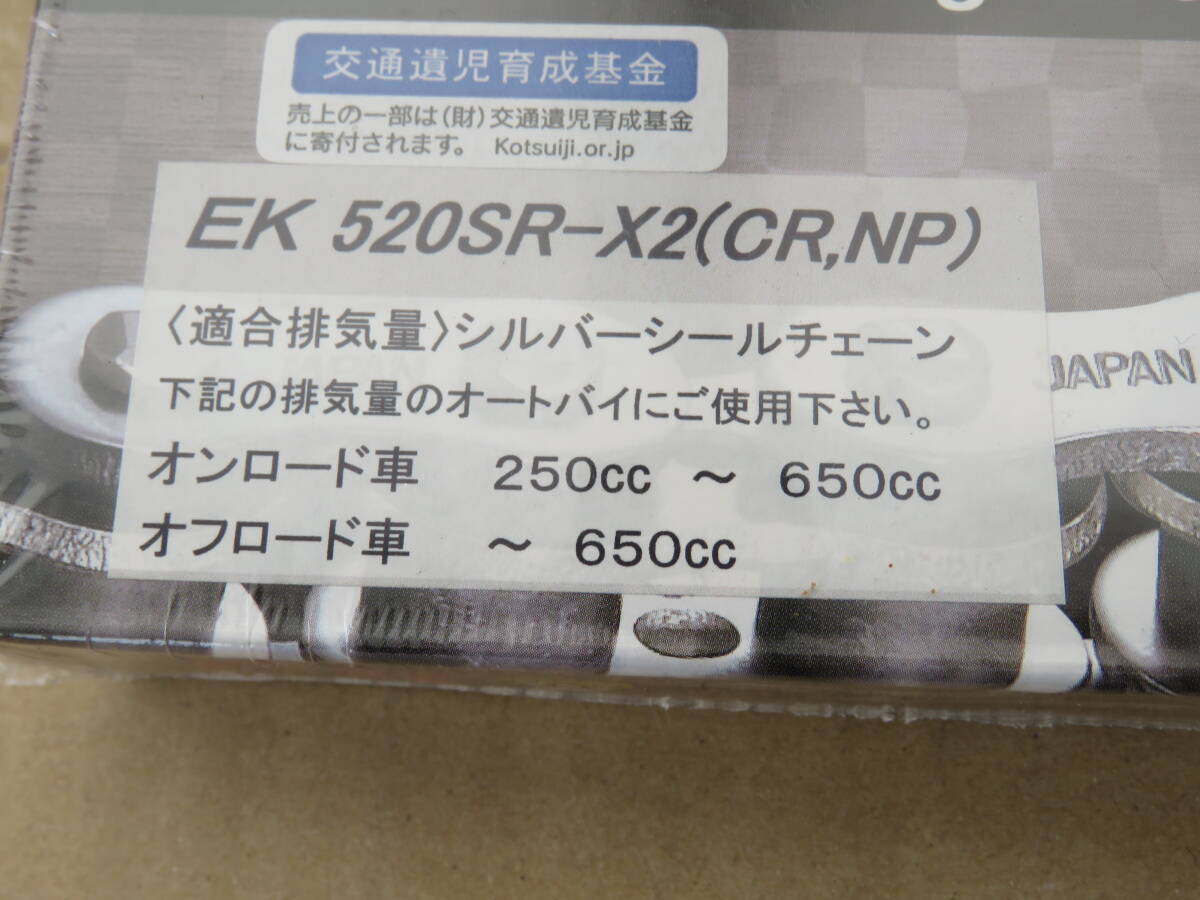 EK-CHAIN EK 520SR-X2 CR NP 110L 圧入クリップ シルバー シールチェーン 新品の画像2
