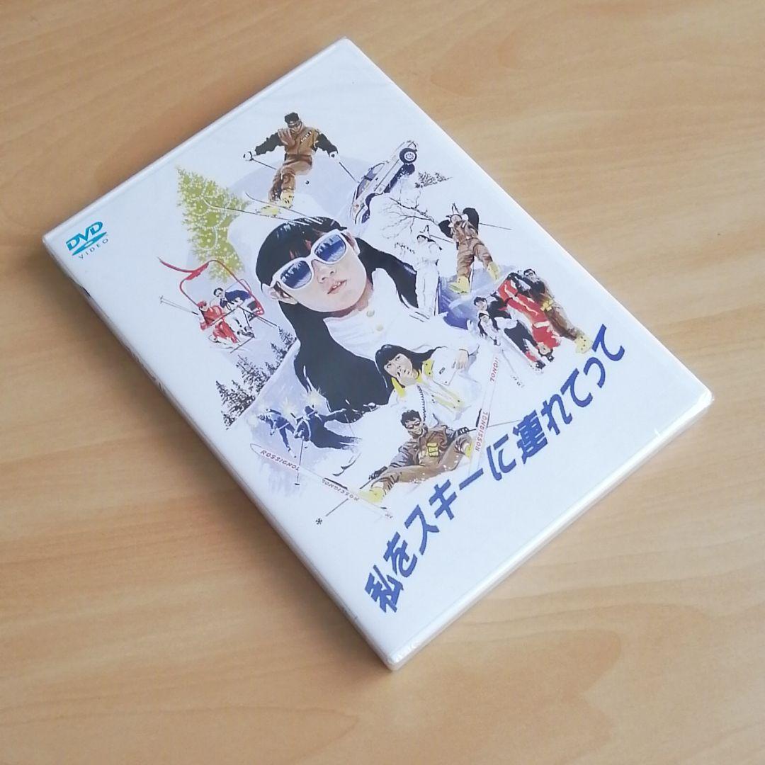 新品未開封★私をスキーに連れてって DVD 原田知世 三上博史　_画像3