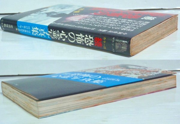 新書 続 恐怖の心霊写真集 カラー版 中岡俊哉 二見書房 サラ 新書 続 恐怖の心霊写真集 カラー版 中岡俊哉 二見書房 サラ