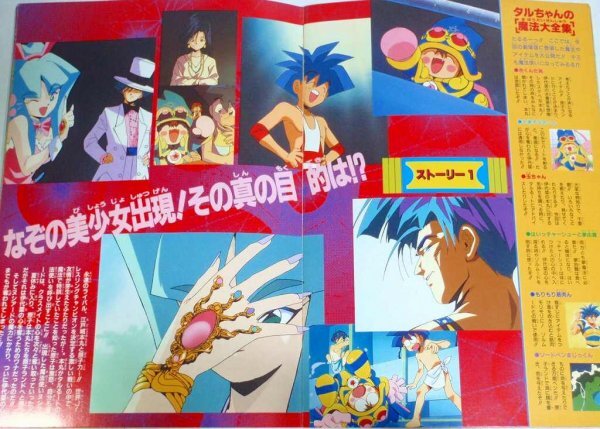 ★パンフ【東映アニメフェア 1991年 春・夏セット】ドラゴンボールZ まじかる・タルるートくん ダイの大冒険 平成3年 東映まんがまつりの画像6