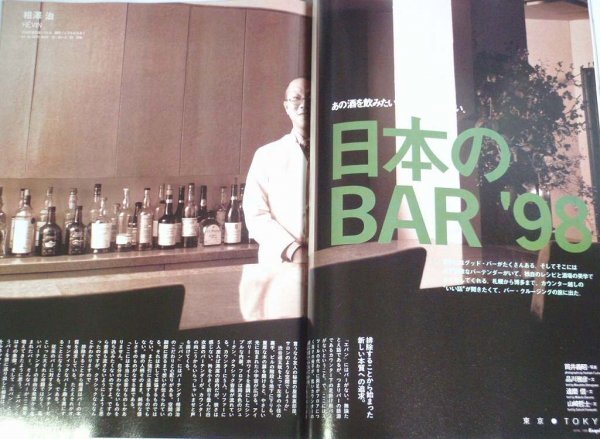 【エスクァイア 1998年4月号】日本のBAR バーテンダー ゲイリー・オールドマン ヴィム・ヴェンダース ピアース・ブロスナン Esquire日本版_画像4