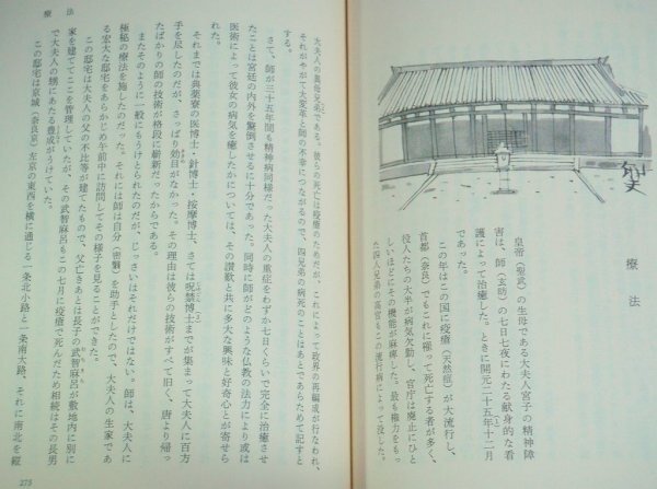 ★【眩人】松本清張 中央公論社 1980年 初版 ビニカバ・帯付 平山郁夫★_画像4