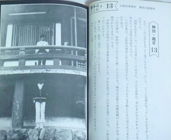 新書 続 恐怖の心霊写真集 カラー版 中岡俊哉 二見書房 サラ 新書 続 恐怖の心霊写真集 カラー版 中岡俊哉 二見書房 サラ
