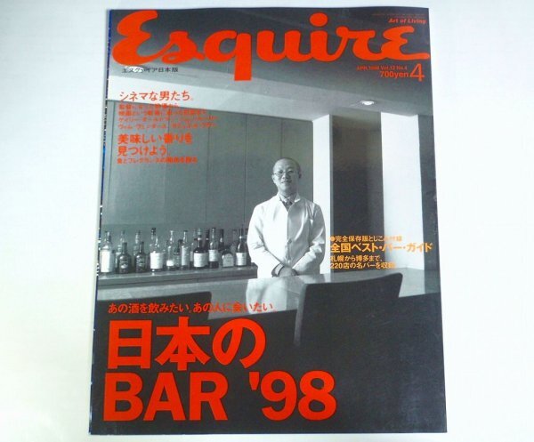 【エスクァイア 1998年4月号】日本のBAR バーテンダー ゲイリー・オールドマン ヴィム・ヴェンダース ピアース・ブロスナン Esquire日本版_画像1