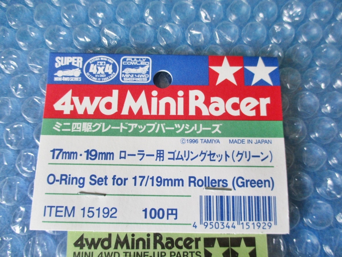 タミヤ ミニ四駆 グレードアップパーツシリーズ 17㎜ 19㎜ ローラー用 ゴムリングセット グリーン 未使用 未開封 当時物_画像3