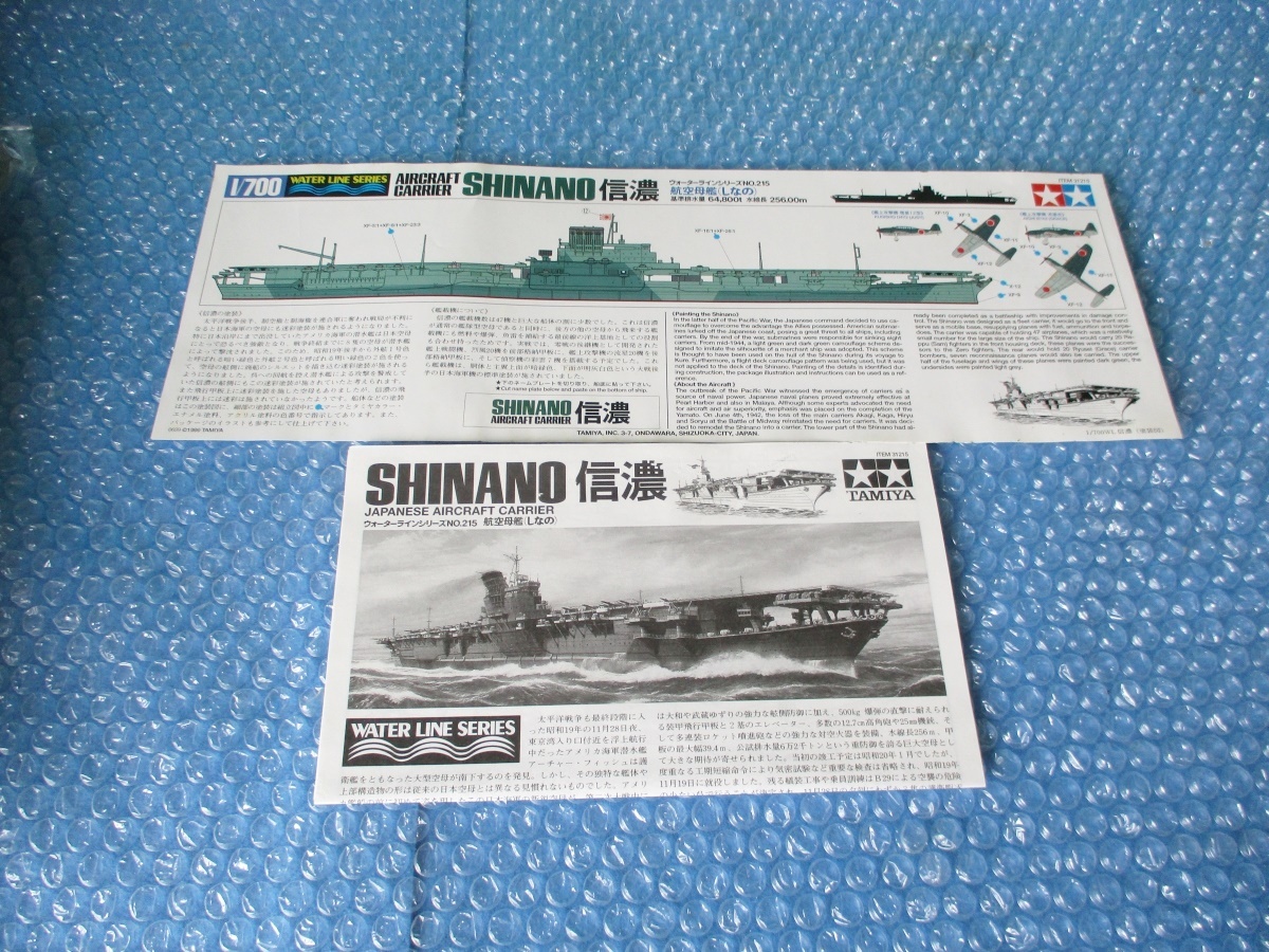 プラモデル タミヤ TAMIYA 1/700 日本航空母艦 信濃 SHINANO しなの ウォーターラインシリーズ No.215 未組み立て 昔のプラモ