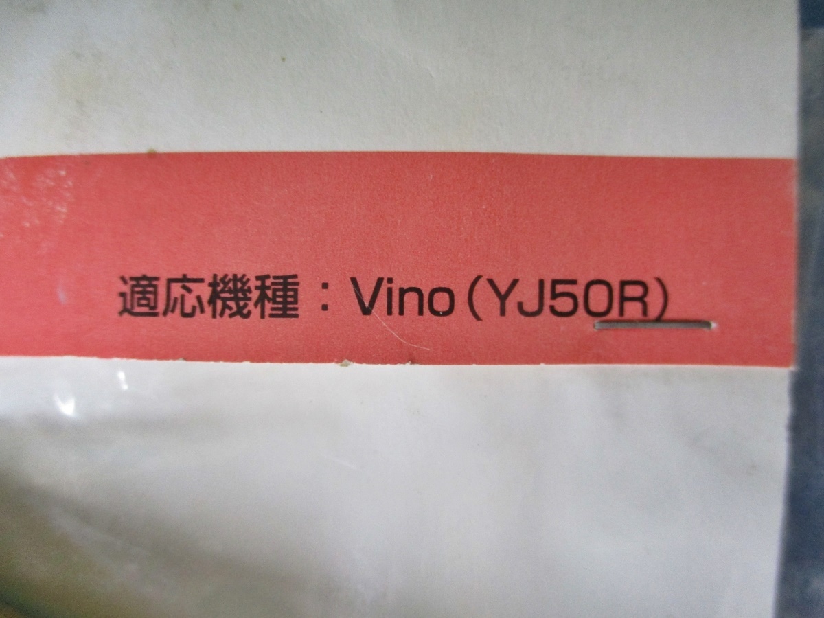 ヤマハ YAMAHA モールセット ビーノ Vino YJ50R バイク アクセサリー 当時物 未使用 1000円スタートの画像5
