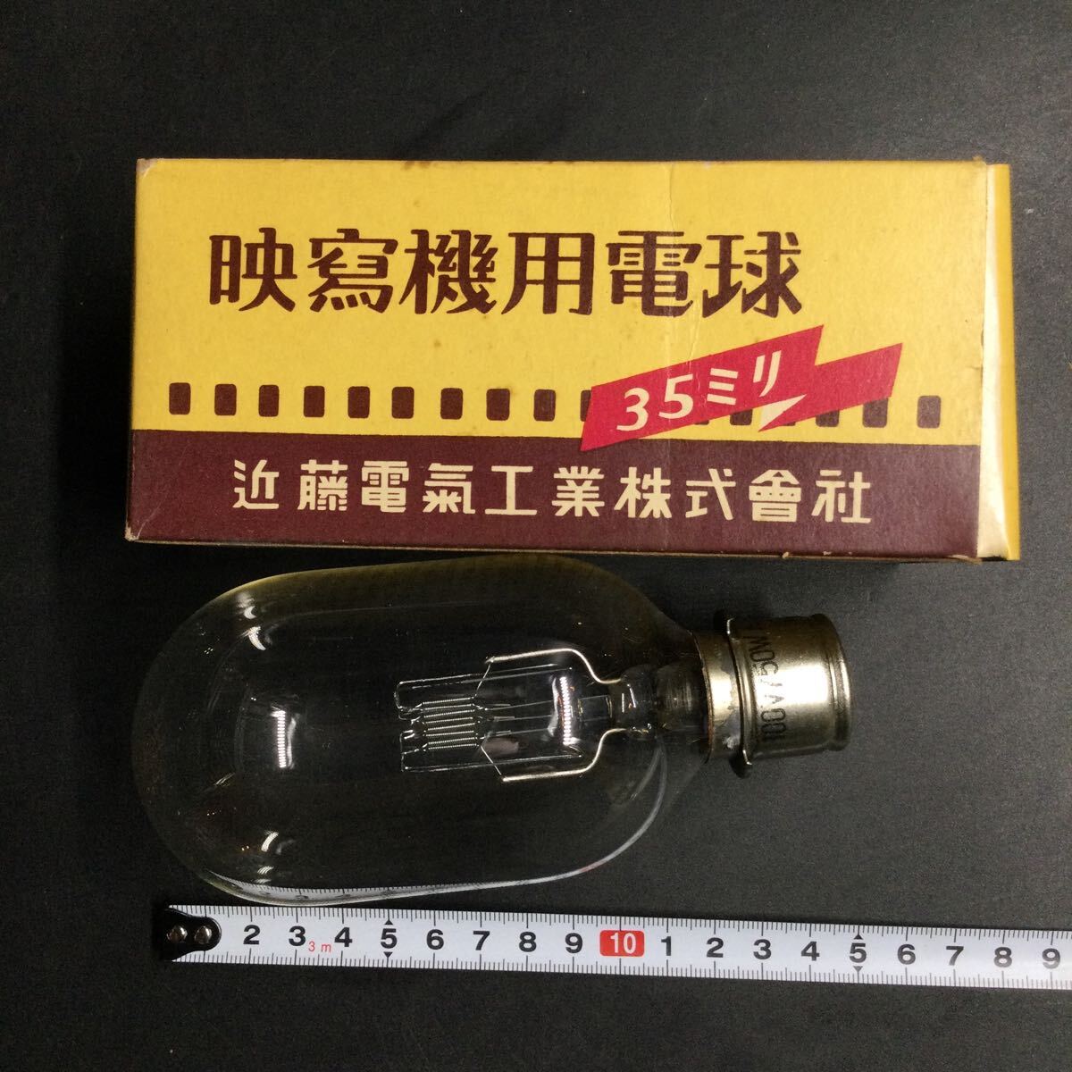 へ07/新品 未使用 映写機 プロジェクター用 ランプ ライト エキサイター 電球 35ミリ 近藤電気 100V1000W 750W KP-20 まとめて 7個の画像3