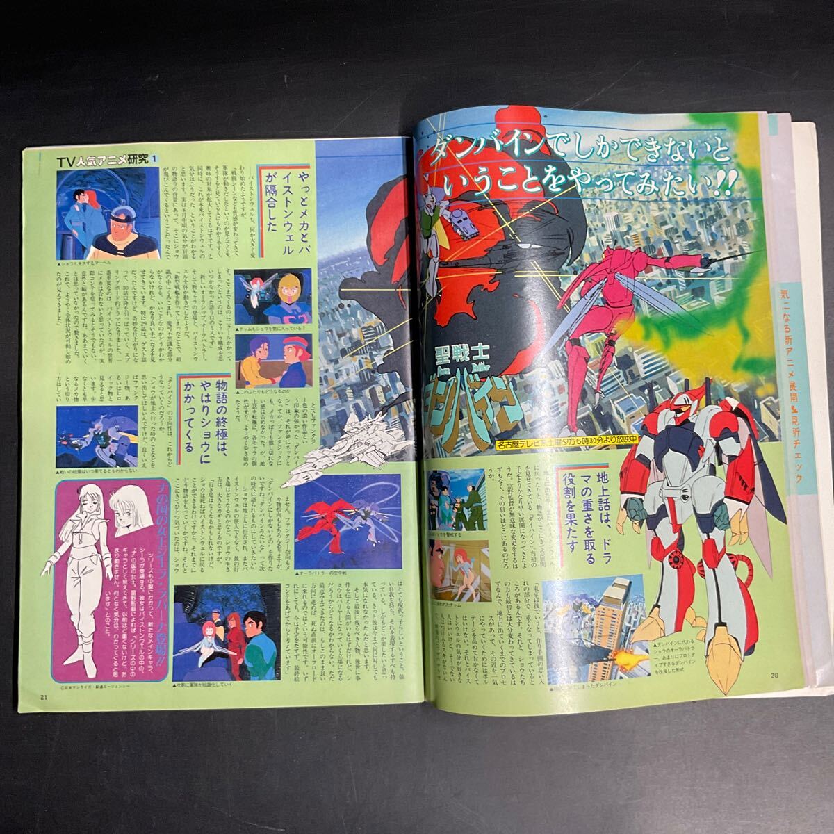 ほ08ラ/当時物 希少 アニメディア 雑誌1983年9月号 マクロス オーガス キャッツアイ 超人ロック 綿の国星 プライムローズ 巨神ゴーグ_画像6