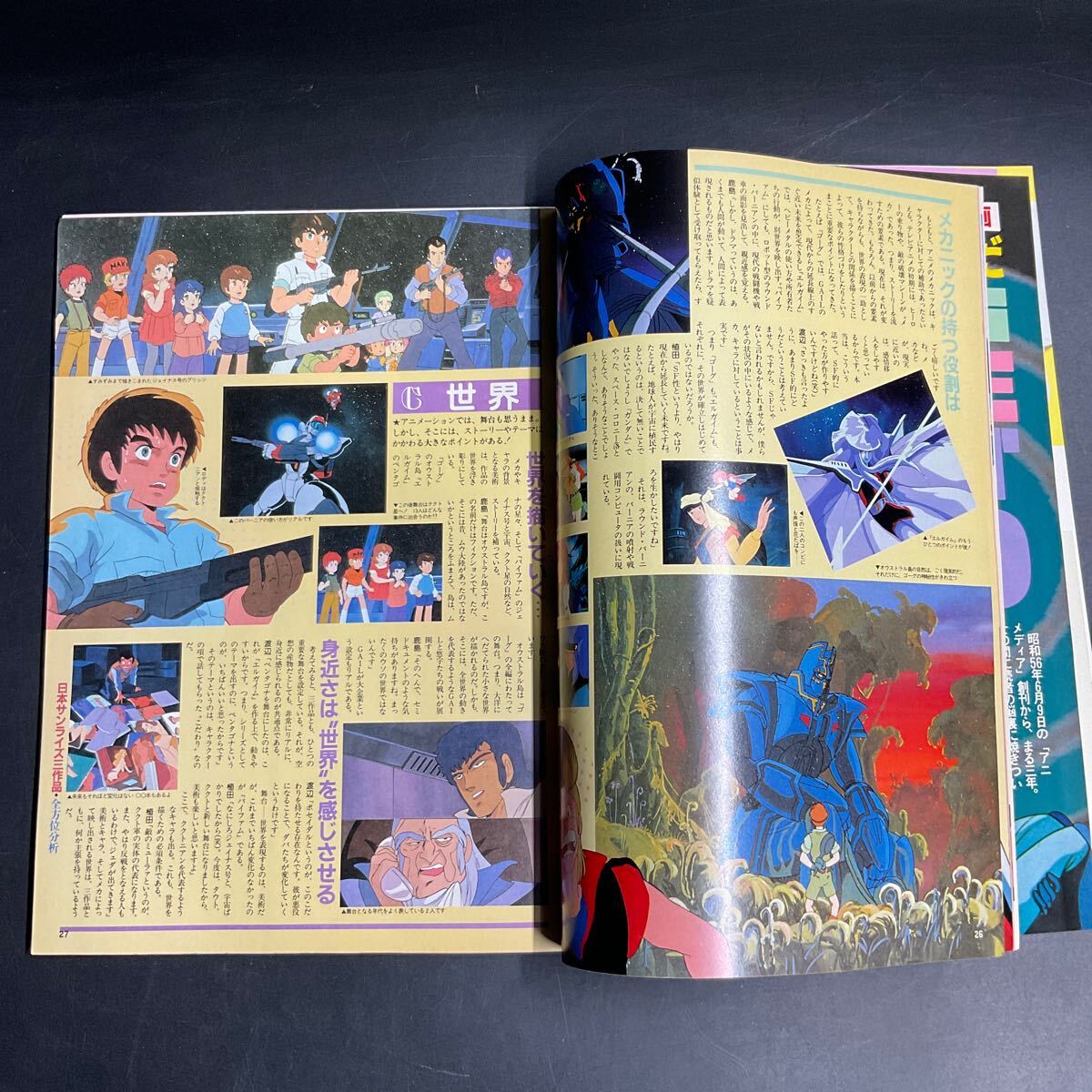 ほ09ラ/当時物 希少 アニメディア 雑誌1984年7月号 バイファム ダンバイン うる星やつら 巨神ゴーグ サザンクロス ゴッドマジンガーの画像7