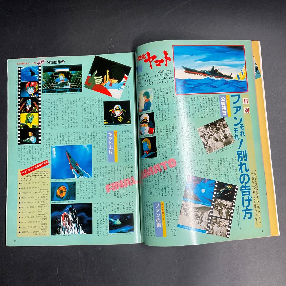 ほ13ラ/当時物 希少 アニメディア 雑誌1983年5月号 超時空要塞マクロス 宇宙戦艦ヤマト クラッシャージョウ さすがの猿飛 ウラシマンの画像6