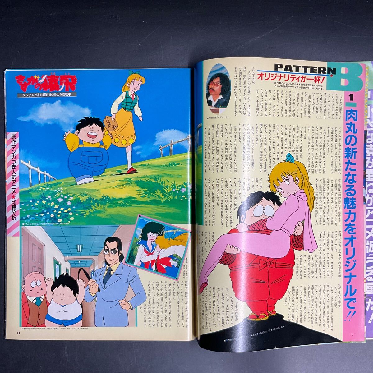 ま16ラ/当時物 希少 アニメディア 雑誌1983年6月号 マクロス ダンバイン うる星やつら ななこSOS ウラシマン ミンキーモモ さすがの猿飛の画像5