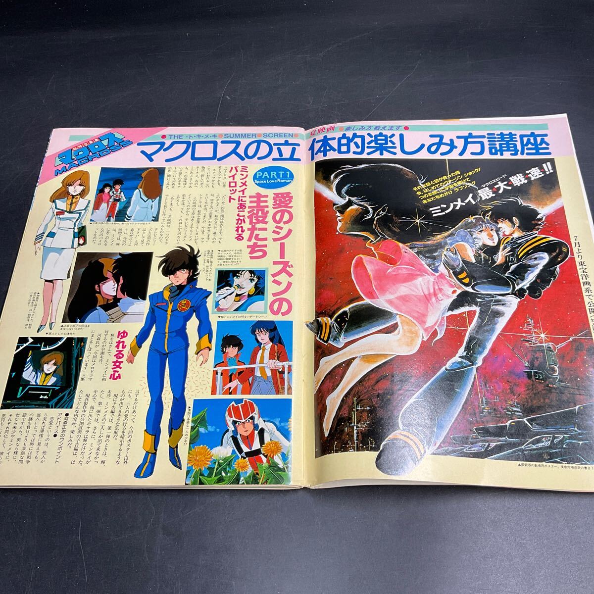 J15ラ/当時物 希少 アニメディア 雑誌1984年6月号 マクロス ダンバイン うる星やつら バイファム オーガス サザンクロス ボトムズ_画像4