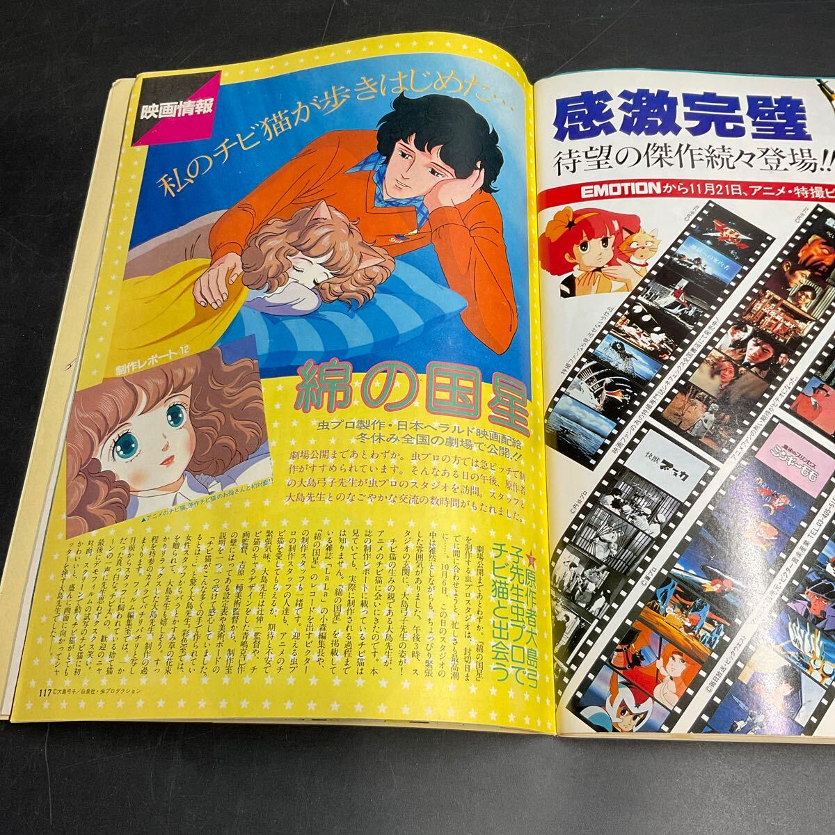 J17 ラ/当時物 希少 アニメディア 雑誌1983年12月号 マクロス オーガス うる星やつら キャッツアイ ボトムズ 風の谷のナウシカの画像9