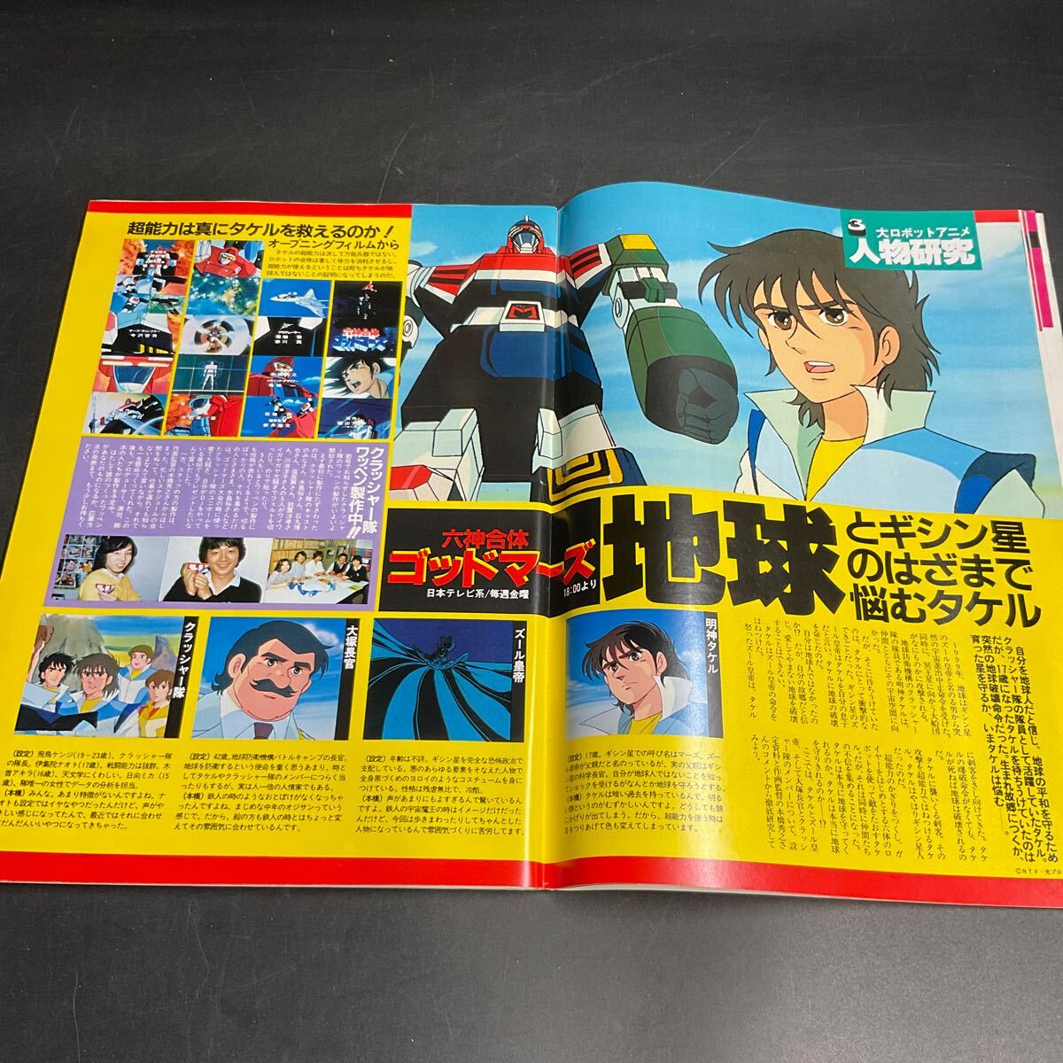 K01 ラ/当時物 希少 アニメディア 雑誌1981年12月号 うる星やつら マチコ先生 ゴットマーズ バルディオス ドクタースランプアラレちゃんの画像5