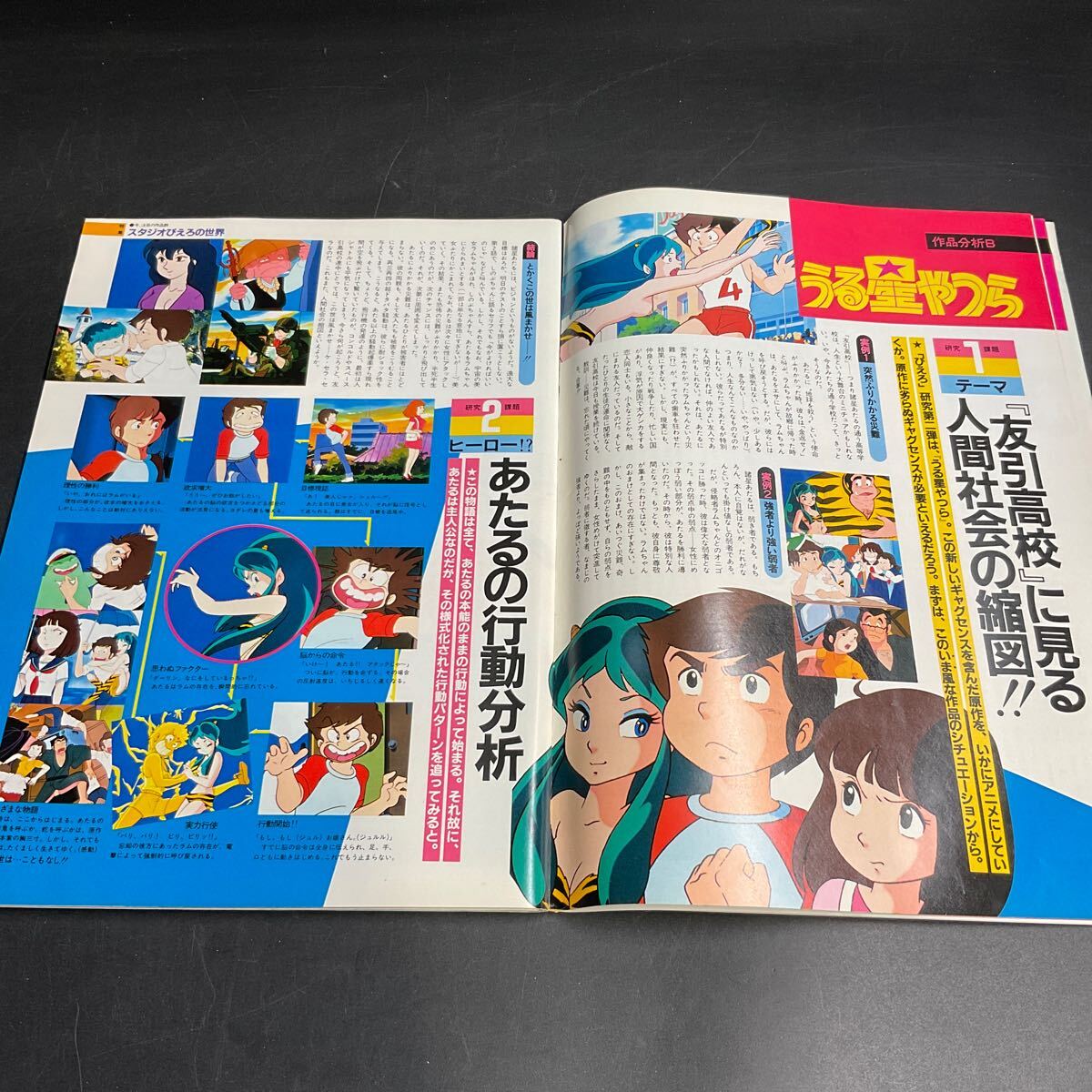 K01 ラ/当時物 希少 アニメディア 雑誌1981年12月号 うる星やつら マチコ先生 ゴットマーズ バルディオス ドクタースランプアラレちゃんの画像4