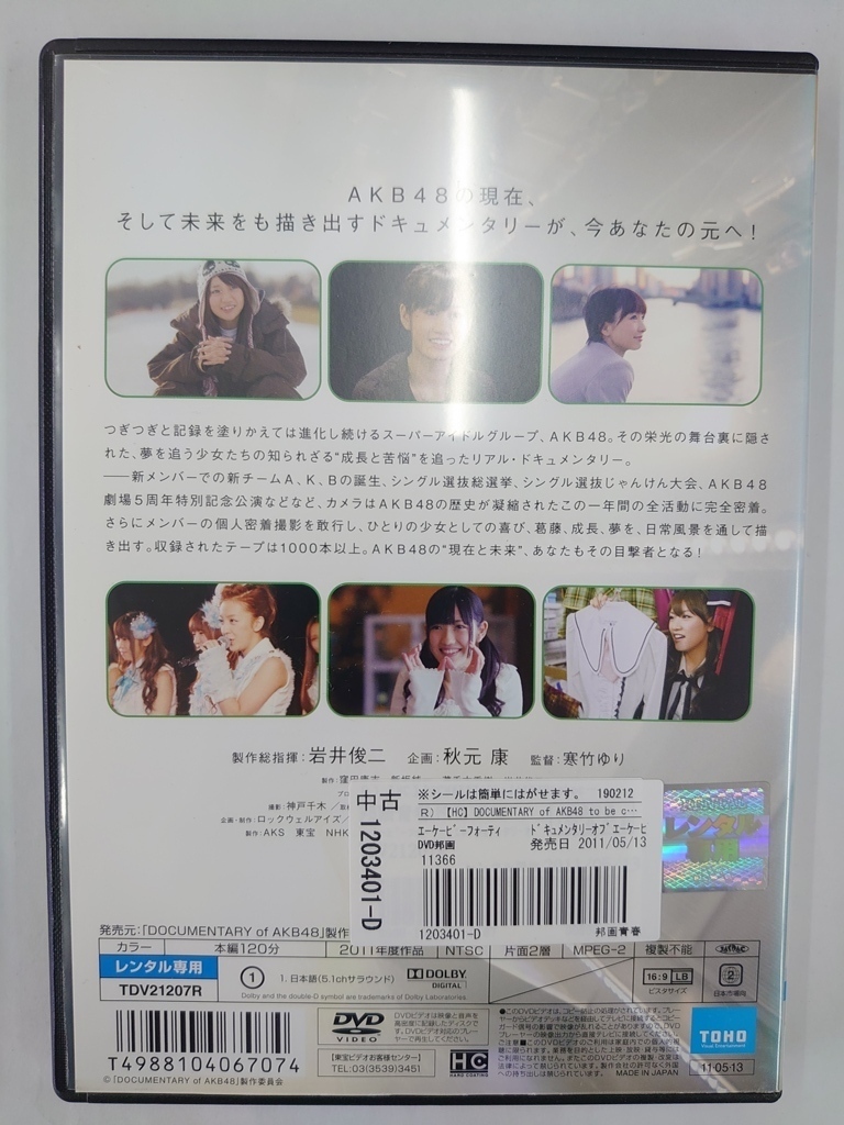 vdw11780 DOCUMENTARY of AKB48 to be continued 10年後、少女たちは今の自分に何を思うのだろう？/DVD/レン落/送料無料_画像2