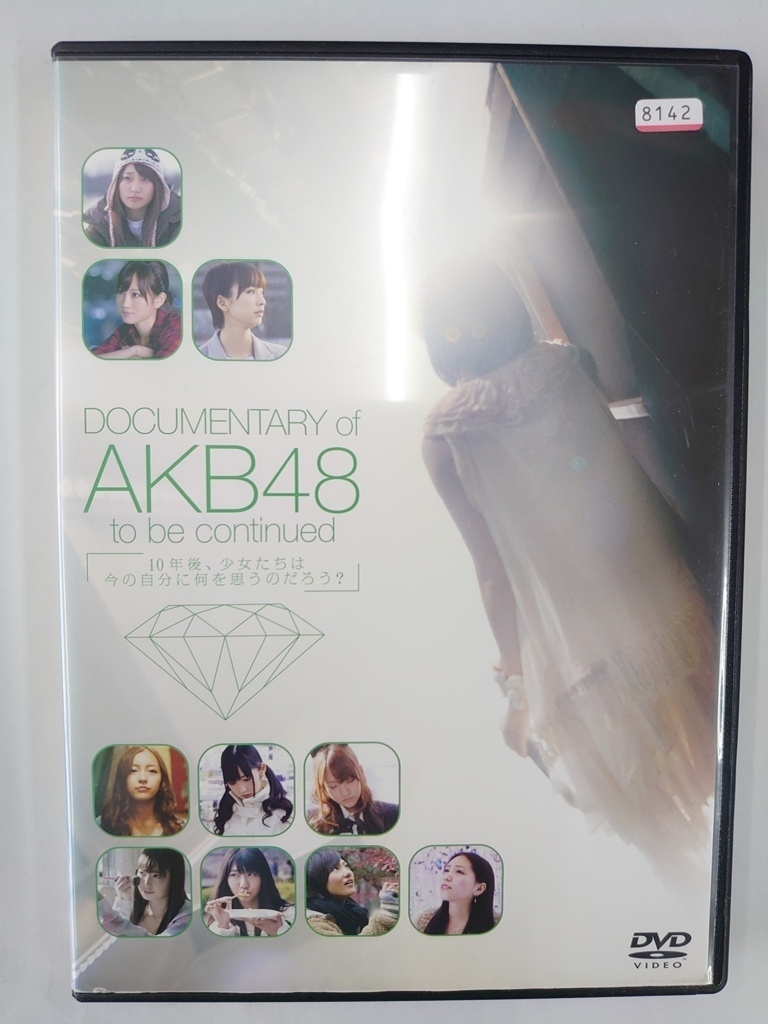 vdw11780 DOCUMENTARY of AKB48 to be continued 10年後、少女たちは今の自分に何を思うのだろう？/DVD/レン落/送料無料_画像1