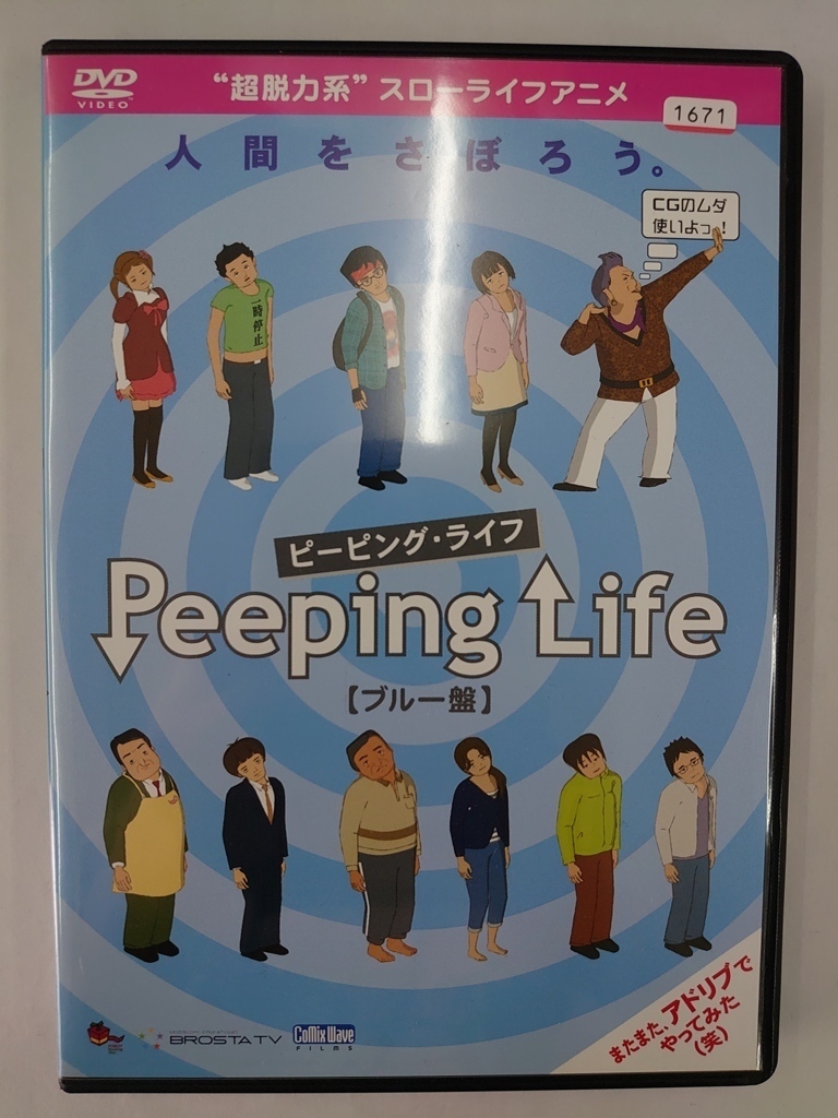 vdw12081 Peeping Life ブルー盤/DVD/レン落/送料無料_画像1