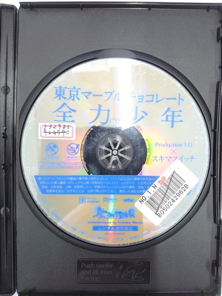 vdw14544 東京マーブルチョコレート-全力少年- Production I.G×スキマスイッチ/DVD/レン落/送料無料_画像3