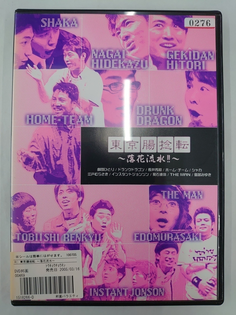 vdw14833 東京腸捻転 ～落花流水！！～/DVD/レン落/送料無料_画像1