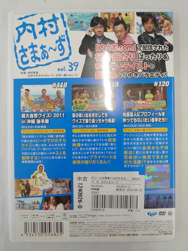 vdw15066 内村さまぁ～ず vol.39/DVD/レン落/送料無料_画像2