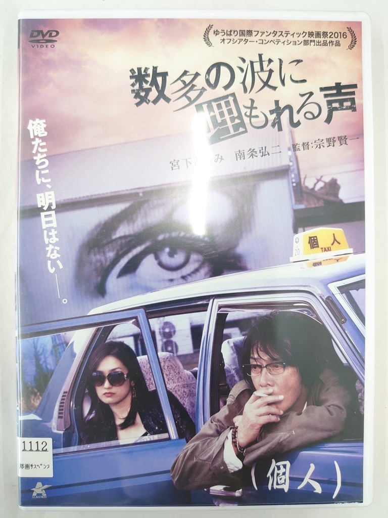 vdw15079 数多の波に埋もれる声/DVD/レン落/送料無料_画像1